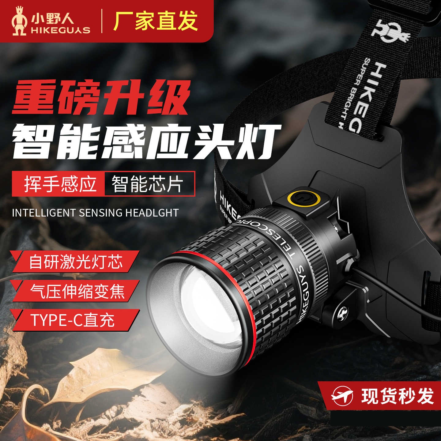 小野人T89白激光头戴头灯感应远射强光变焦多功能超亮工作灯矿灯