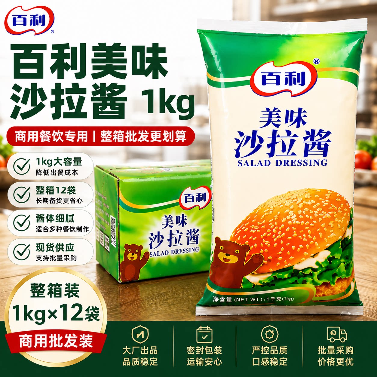 百利美味沙拉酱1kg*12袋整沙拉/千岛/蛋黄酱/