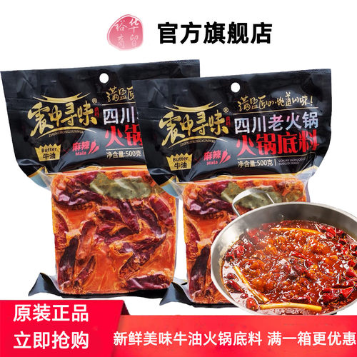 震中寻味商用牛油火锅底料麻辣烫