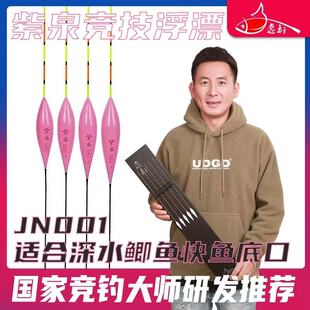 逸都紫泉纳米JN系列浮漂竞技黑坑钓鱼漂醒目行程轻口高灵敏防爆顶