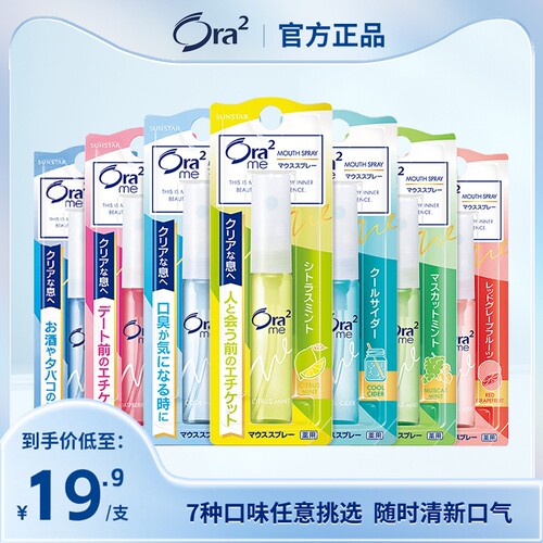 ora2日本皓乐齿果味适用喷雾剂