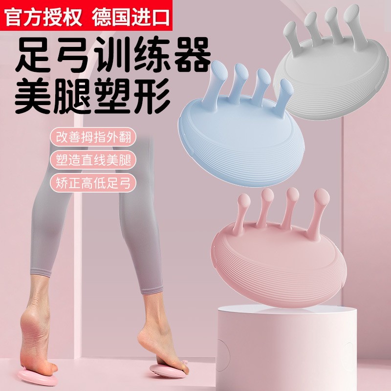 德国进口足弓训练器硅胶矫正脚趾改善拇指外翻扁平足美腿锻炼足部