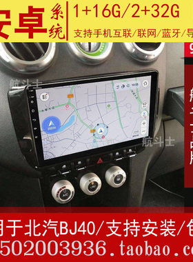 9寸适用于北汽 北京 BJ40安卓大屏导航仪一体机智能车机改装中控