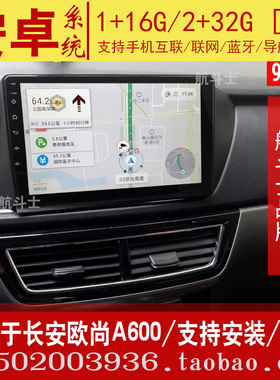 9寸适用于长安欧尚A600安卓大屏导航仪一体机智能改装车机中控屏