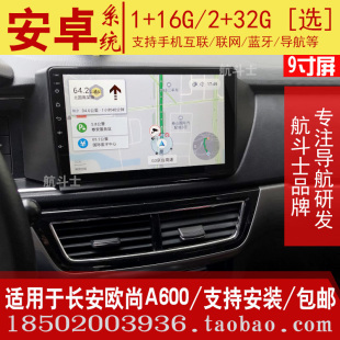 9寸适用于长安欧尚A600安卓大屏导航仪一体机智能改装 车机中控屏