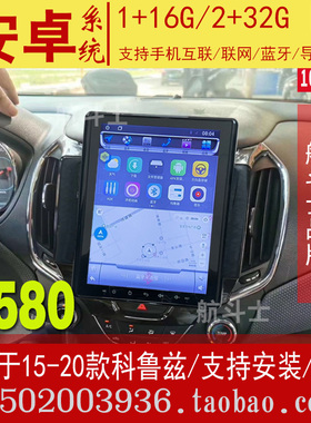 10寸竖屏适用于15 16 17 18款雪佛兰科鲁兹安卓大屏导航仪一体机