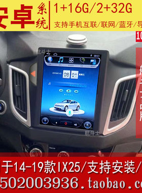 北京现代IX25导航仪多媒体中控