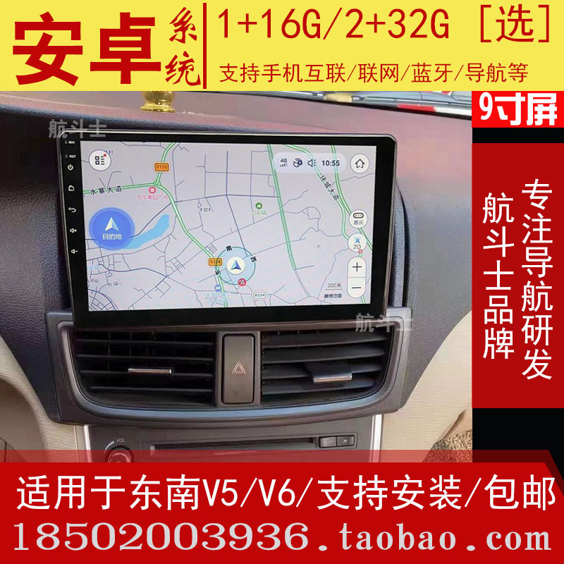 东南V5菱致V6菱仕导航仪智能改装