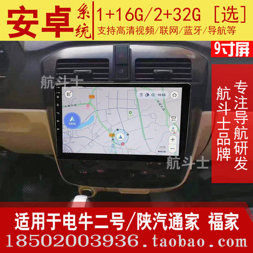 陕汽通家福家电牛2号1号导航仪