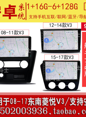 9寸适用于08-11 12-14 15-17款东南V3菱悦安卓导航仪一体机中控屏