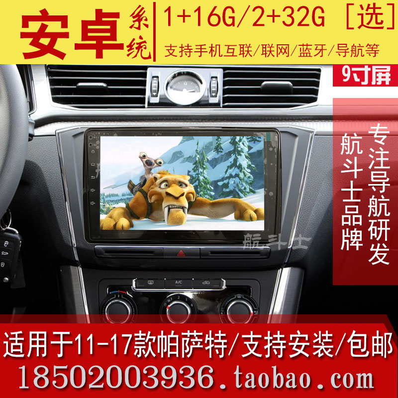 大众帕萨特PASST领驭安卓导航仪