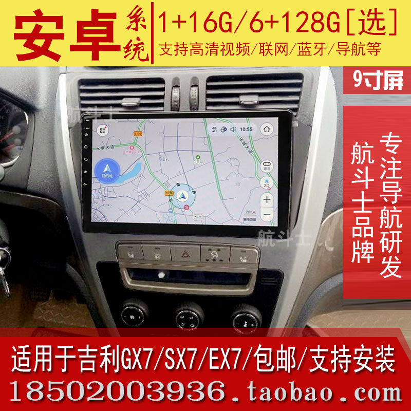 吉利帝豪GX7SX7EX7EX8导航仪改装
