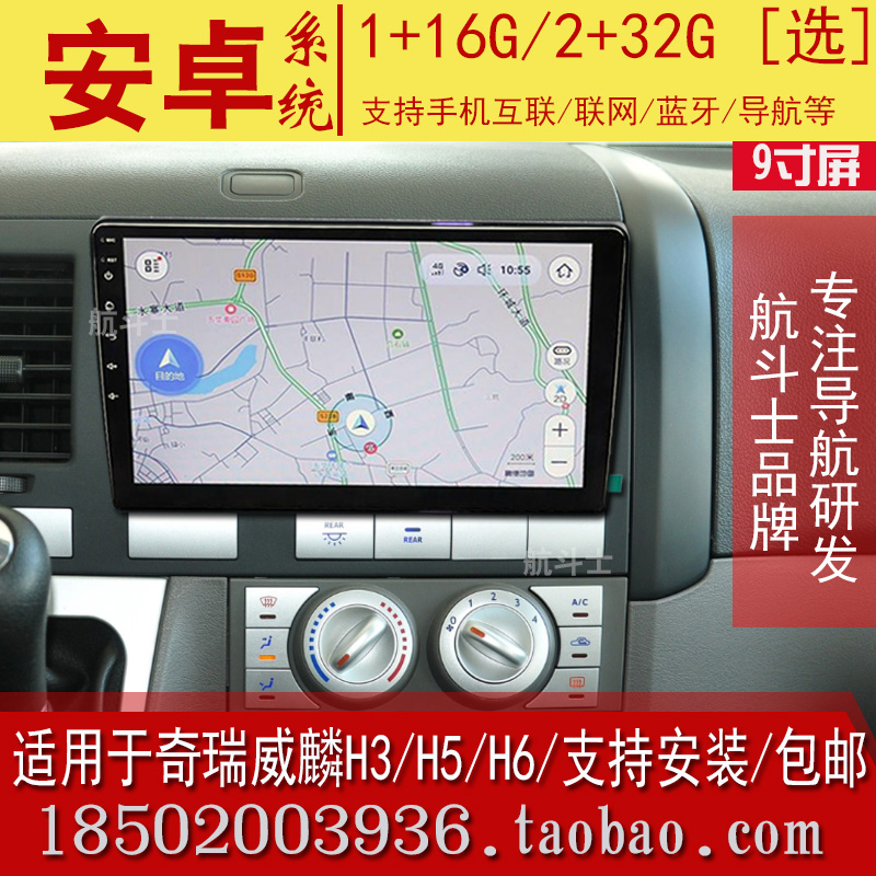 奇瑞威麟H3H5H6导航仪改装中控