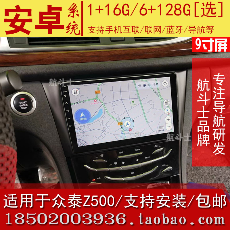 众泰Z500导航仪倒车智能改装车载