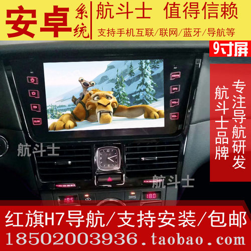红旗安卓大屏倒车影像导航仪