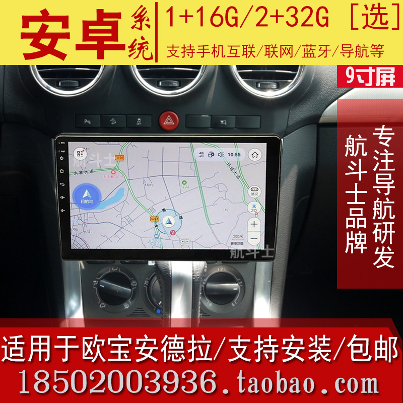 欧宝安德拉导航仪改装专用车载