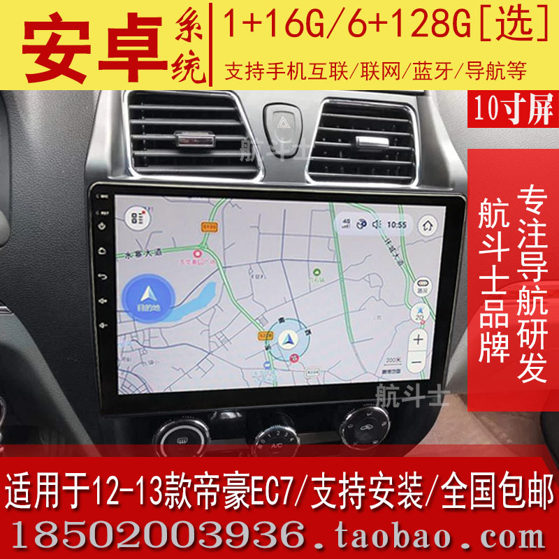 吉帝豪EC7715718导航仪改装专用