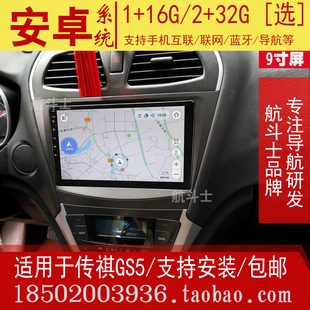 适用于15-18款广汽传祺GS5速博安卓大屏导航仪一体机360全景中控