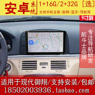 中控车载GPS 9寸适用于现代御翔安卓大屏导航仪一体机智能专用改装
