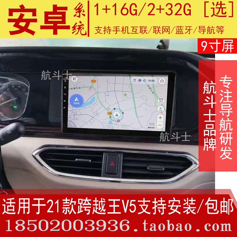 长安跨越星V5安卓系统导航仪倒车