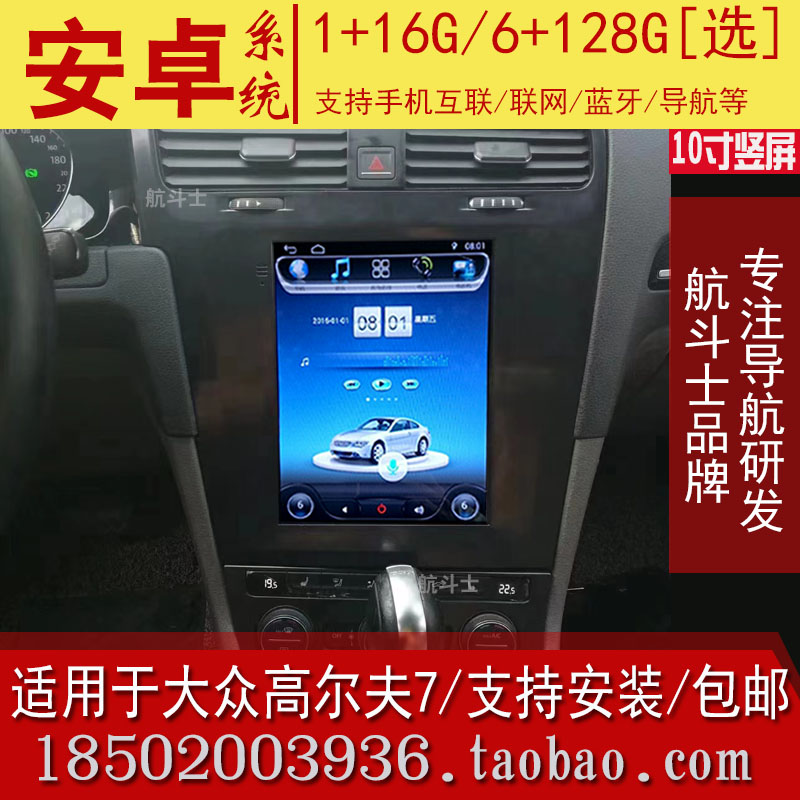10寸竖屏适用于14-19款大众高尔夫 7 七安卓大屏导航仪一体机中控