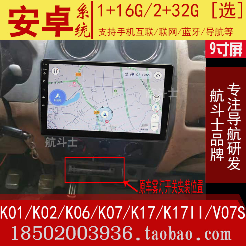 东风小康K0102060717IIVS导航仪