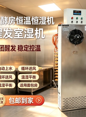 全自动微电脑恒温恒湿机