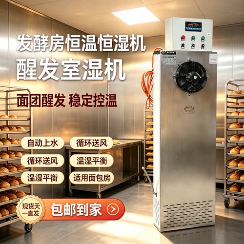 全自动微电脑恒温恒湿机