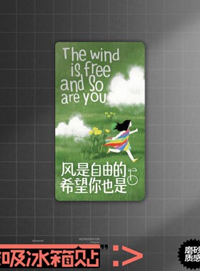 励志文字磁吸贴风是自由的希望你也是治愈系冰箱贴装饰家居磁性贴