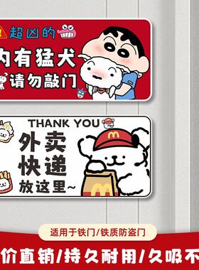 快递外卖放门口提示牌磁吸款卡通标语贴牌装饰提醒门牌大门标识