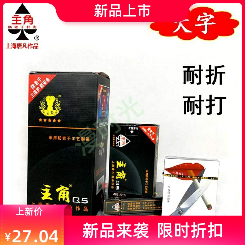 Leading role Poker Q5Q7Q8H2 Characters series suit entertainment Chess household wear-resisting Folding waterproof Dedicatedin the Play mode/Anime/Periphery/cos/Board games , Chess/Board games , Poker  category - from Buy2taobao.com to provide professional Taobao agent buy service