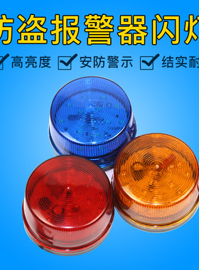 DC12V-24V小频闪灯LED灯红色报警灯警报灯爆闪警示灯户外路障灯