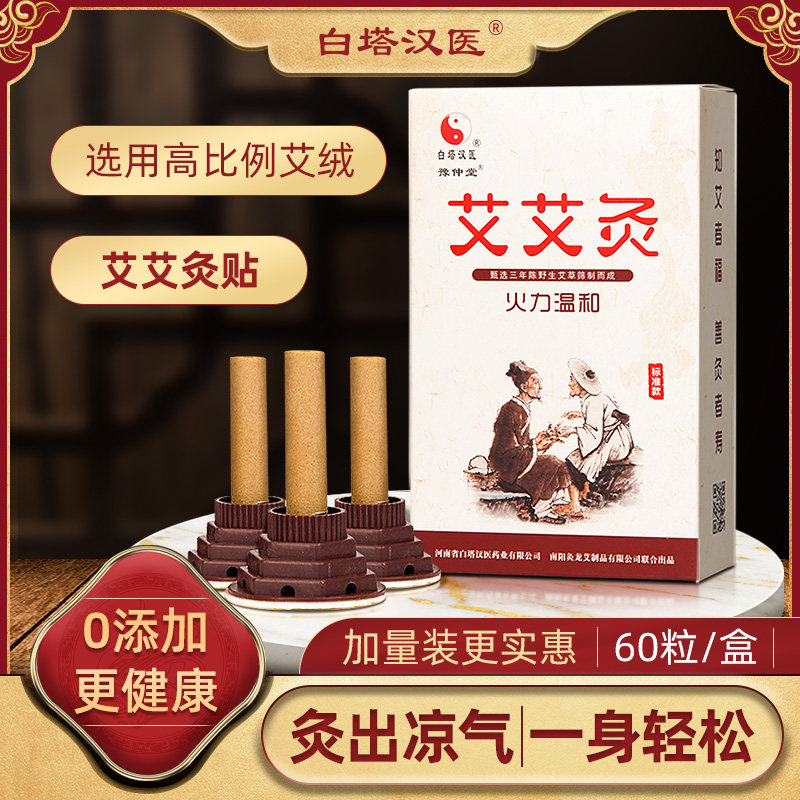 艾艾炙艾灸贴艾条艾柱艾草熏盒家用随身灸熏蒸仪便携式