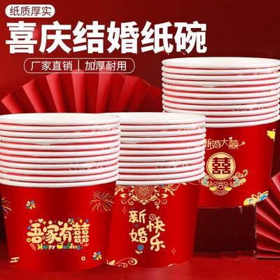 喜碗一次性饭碗加厚婚宴喜庆