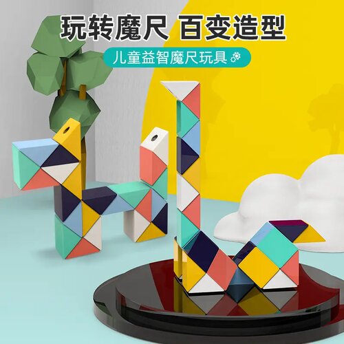 儿童益智百变魔尺可折叠变形