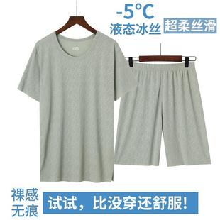超薄冰丝凉感 新款 夏季 套装 男休闲家居服睡衣男士 无痕t恤短袖