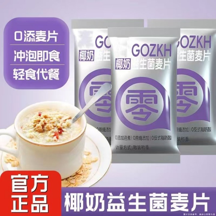 椰奶益生菌麦片旗舰店正品燕麦片早餐即食冲饮椰子粉营养速食食品