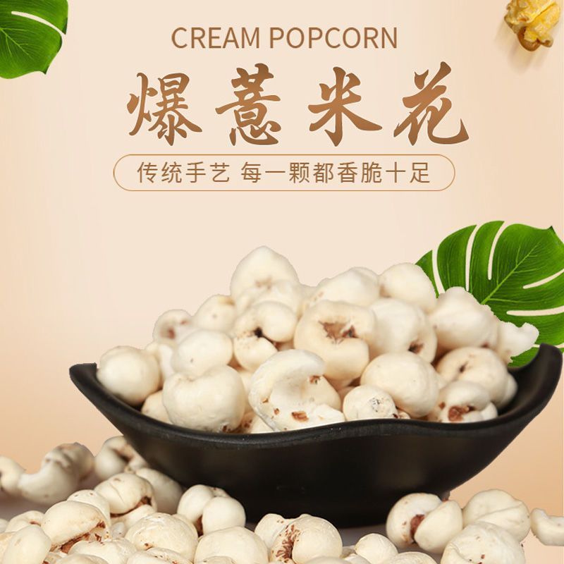 薏仁米爆米花无添加传统爆米花