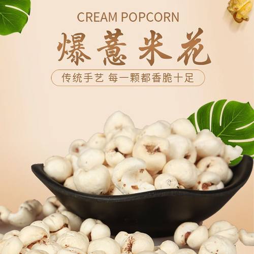 薏仁米爆米花无添加传统爆米花