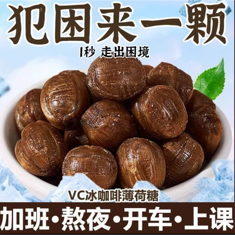 特浓VC冰咖啡薄荷糖强劲润喉犯困