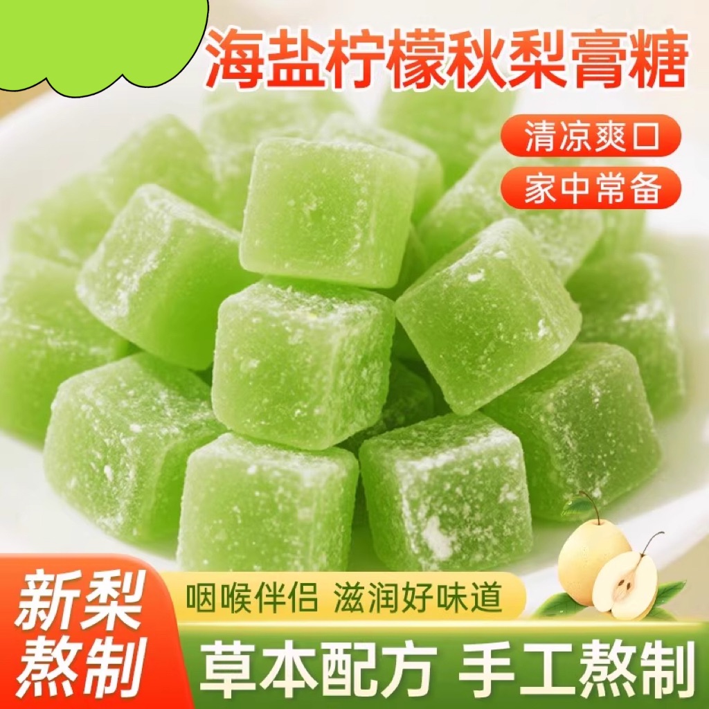 正宗海盐柠檬薄荷梨膏糖润喉清嗓梨汁糖清凉糖硬糖独立包装小零食