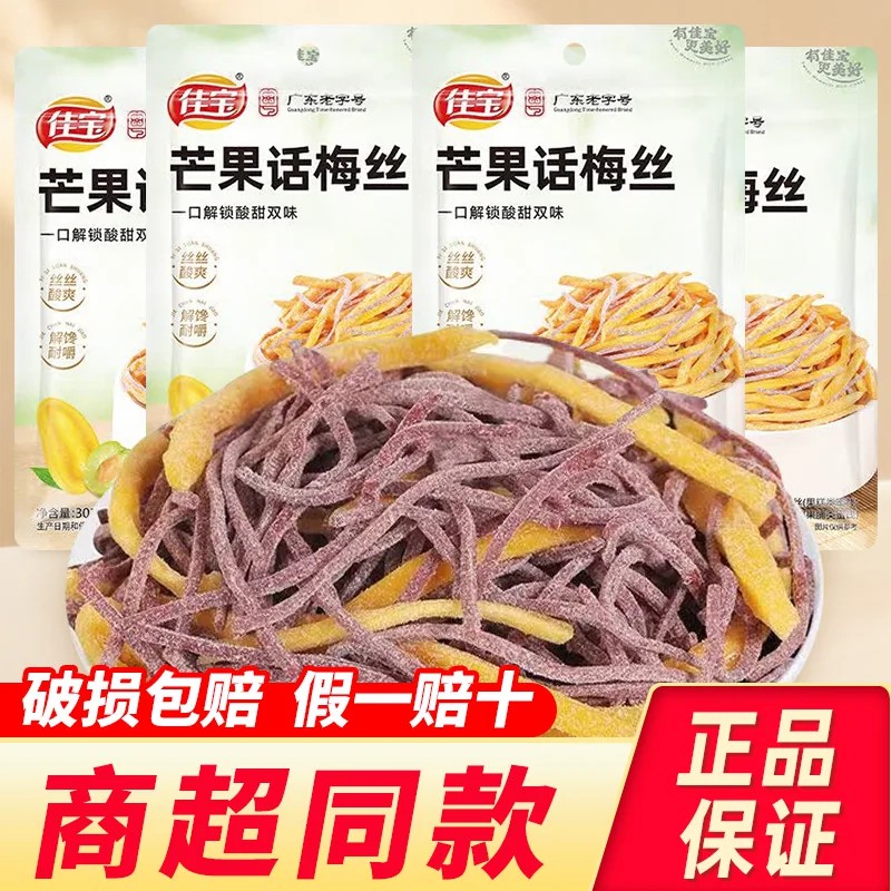 芒果话梅丝休闲小零食蜜饯酸甜芒果干芒果条青梅丝酸梅条小吃