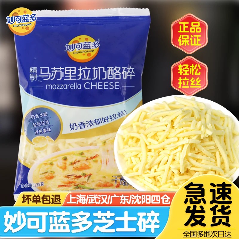 妙可蓝多马苏里拉奶酪芝士碎家用披萨拉丝官方烘焙专用旗舰店品质