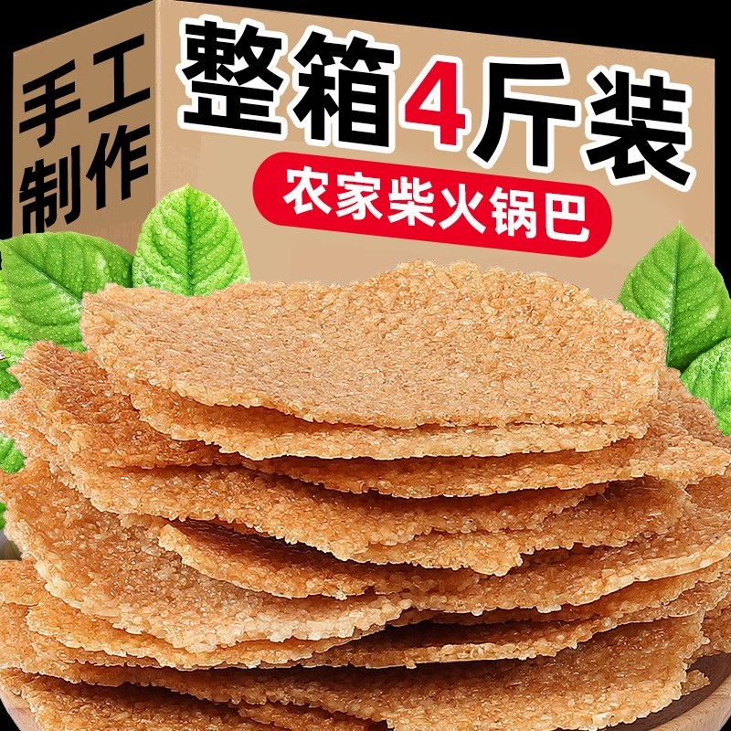农家锅巴散装安徽特产手工大米