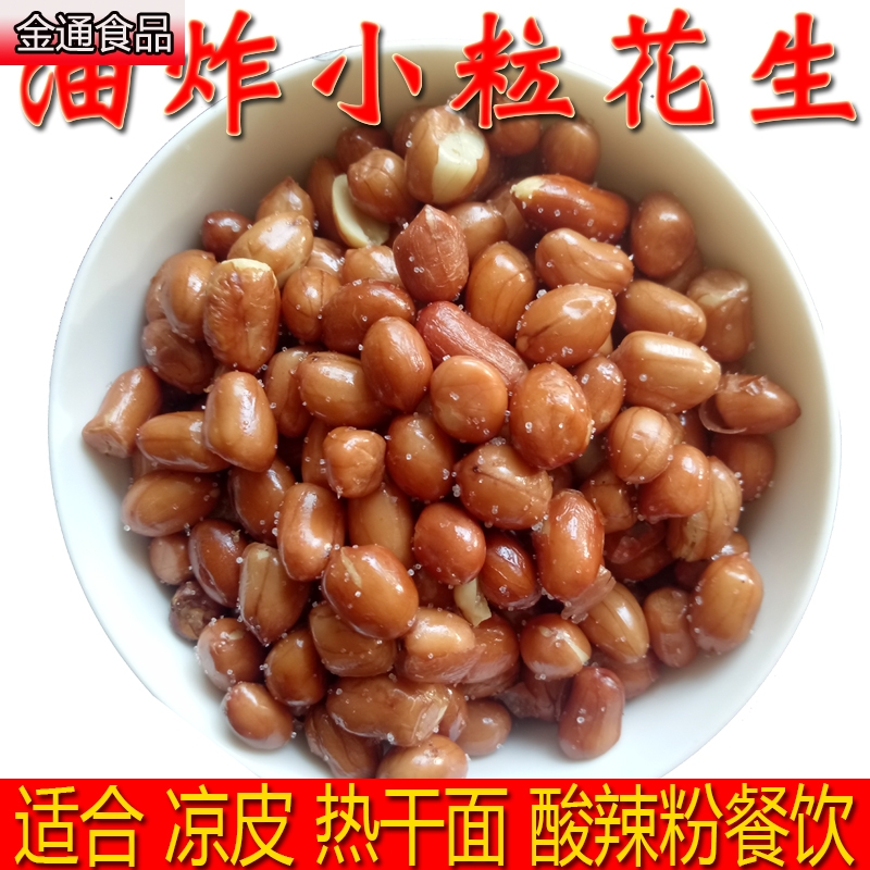 油炸小粒花生米5斤红皮散装熟咸味原味零食鬼花生豆下酒菜