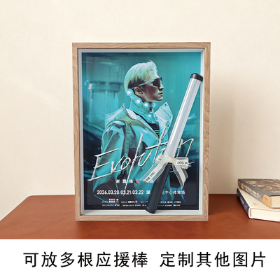 明星演唱会多根应援棒收纳立体中空大相框