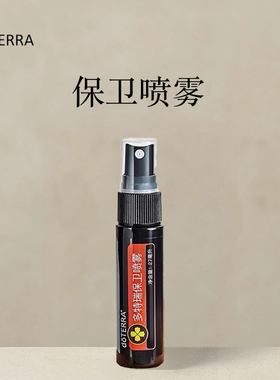 美国多特瑞保卫喷雾复方精油27ml官网正品