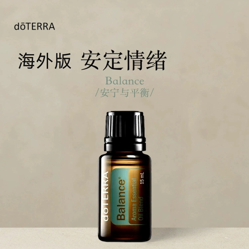 多特瑞安定情绪balance复方精油15ml官网doterra正品香薰涂抹