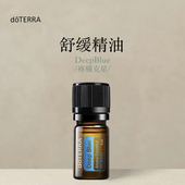 按摩滋养皮肤涂抹保湿 多特瑞 舒缓复方精油5ml官网doterra正品