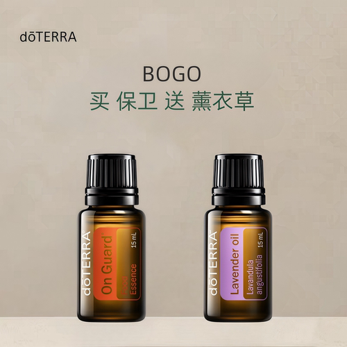 多特瑞BOGO买保卫送薰衣草